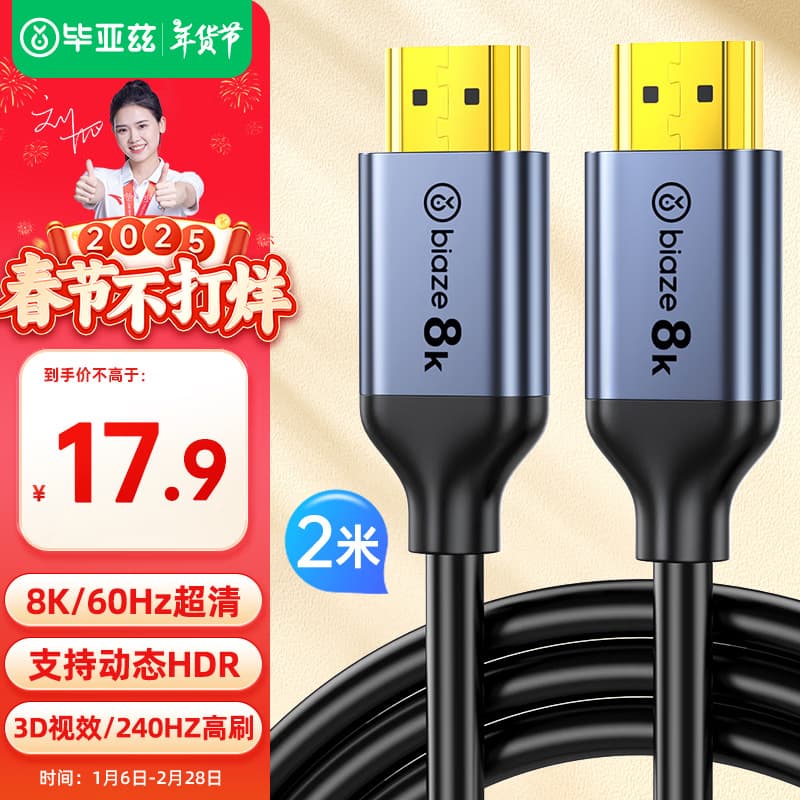 Biyaz HDMI Cable 2.1 Version 2 Meters 8K High-Definition Video Cable 144Hz/120Hz/165Hz/240Hz