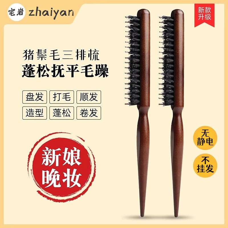 [Viral Best Seller] Boar Bristle Three-Row Wooden Comb Fine-Tooth Teasing Comb Styling Makeup Comb Rat-Tail Comb