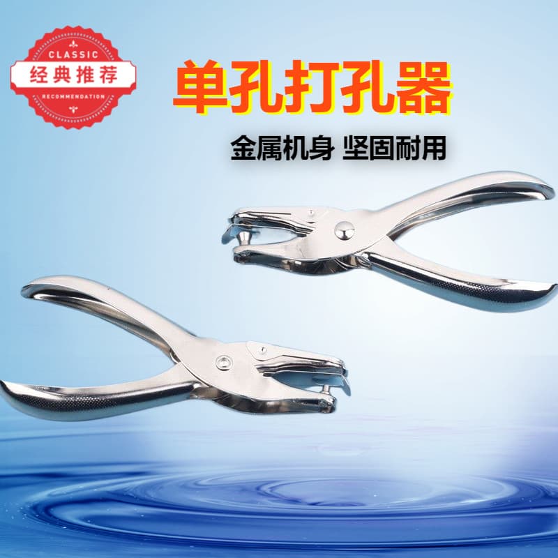 Handheld hole puncher manual single-hole punch notebook mini metal hole plier labor-saving paper perforator