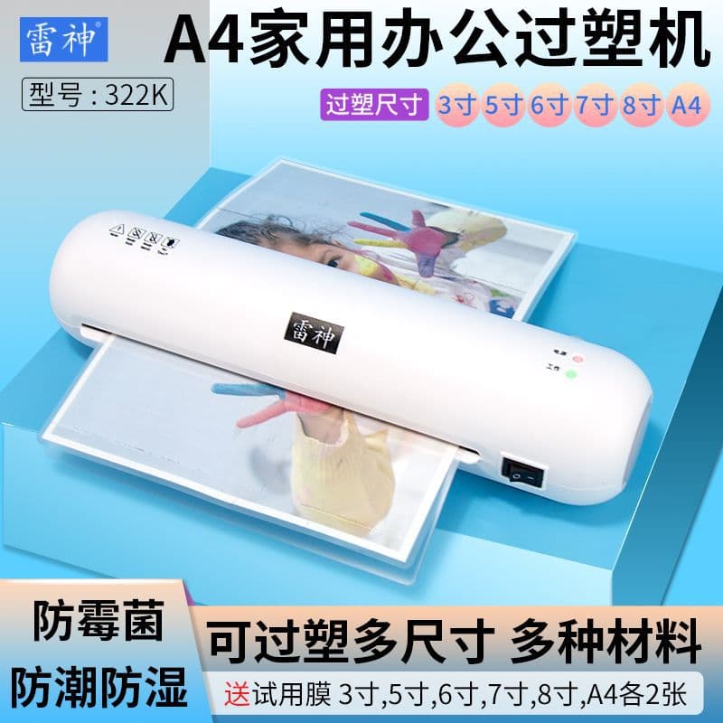 322K Photo Laminator A4 Laminator Home Kindergarten Photo Document Laminating Machine Laminator Source