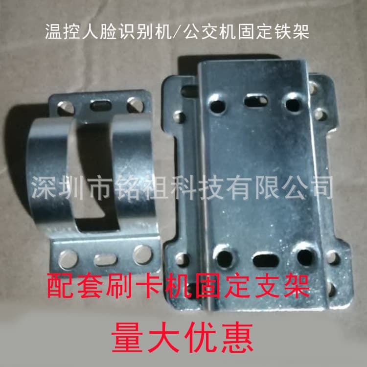 Facial recognition machine fixed iron bracket, vehicle-mounted device fixed bracket, bus card-swiping binding frame, attendance/access control stand