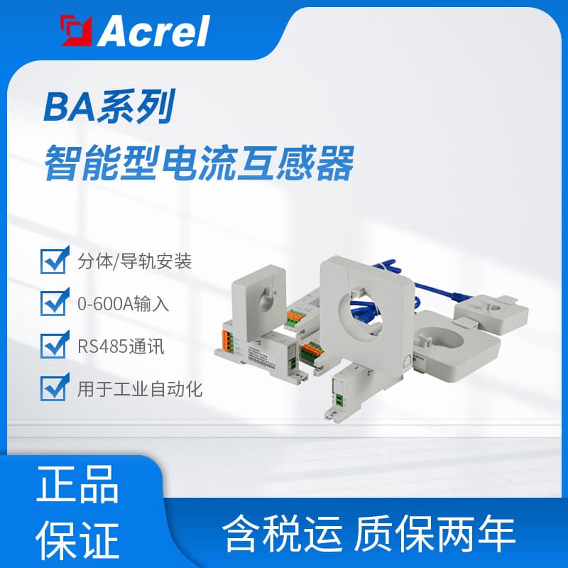 BA20(II)-AI/I(V) Acrel Intelligent Split-Type Current Sensor RS485 Communication Anti-Leakage