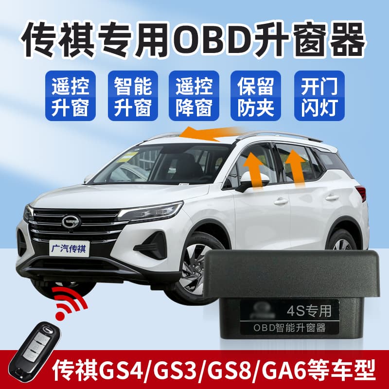 Compatible with Trumpchi GS4 GS3 GS5 GA4 OBD Auto Window Closer GA6 GM6 GS8 GS7 GM8 Window Closer Modification