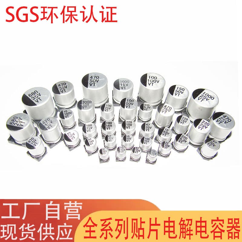 Surface Mount Electrolytic Capacitors 6.3V/10V/16V/25V/35V/50V/100V