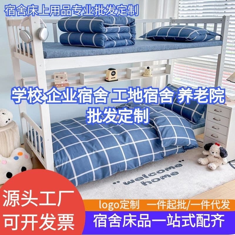 Aloe Cotton Dormitory Bunk Bed Washable Cotton Three-Piece Set Dormitory Four-Piece Set Student Bedding Wholesale