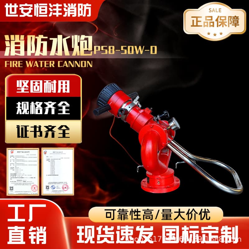 Fire Equipment Manufacturer Fixed Fire Monitor PS8-50W-D Multi-Angle Adjustment Manual Fire Monitor