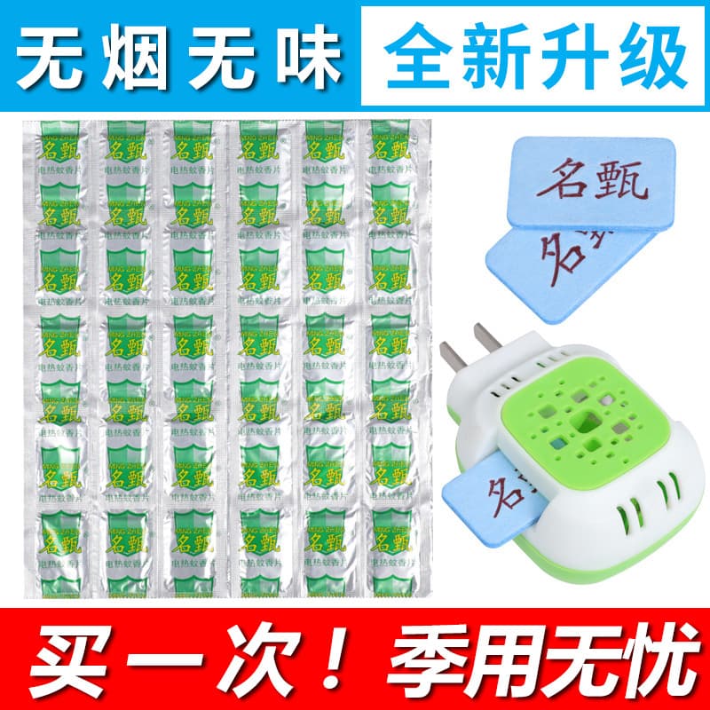 Electric mosquito repellent tablet manufacturer, mosquito repellent tablets, electric mosquito repellent devices, hotel supplies wholesale, large quantity, low price, special mosquito repellent and mosquito prevention.