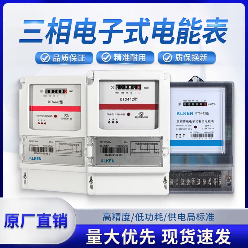Three-Phase Energy Meter 380V Three-Phase Four-Wire Current Transformer Type, Direct 100A High Power