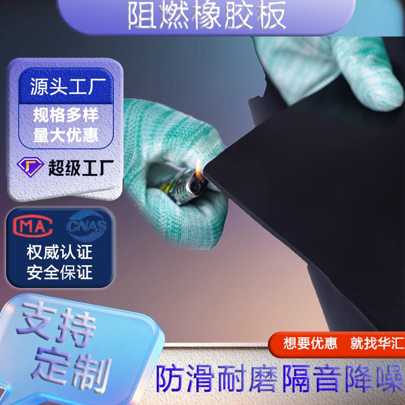 Flame-retardant rubber boards, fireproof industrial shock-absorbing black flame-retardant rubber skins, high-temperature resistant insulating rubber pads wholesale