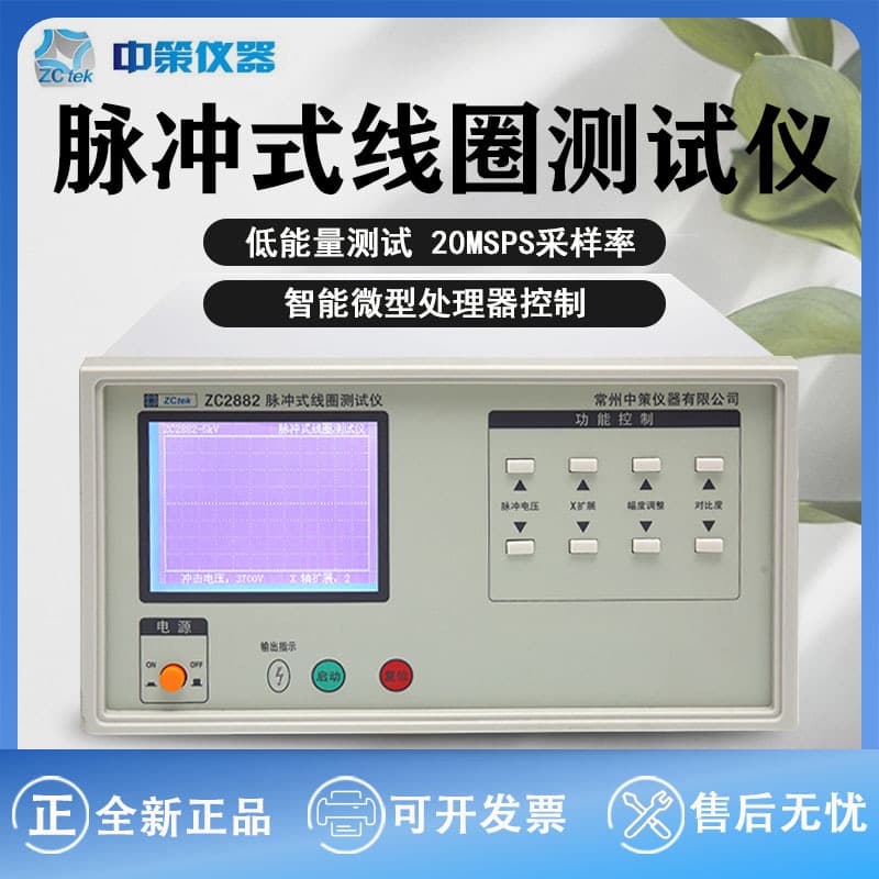 ZCtek ZC2882/ZC2883 Pulse Coil Tester Transformer Inter-turn Withstand Voltage Test