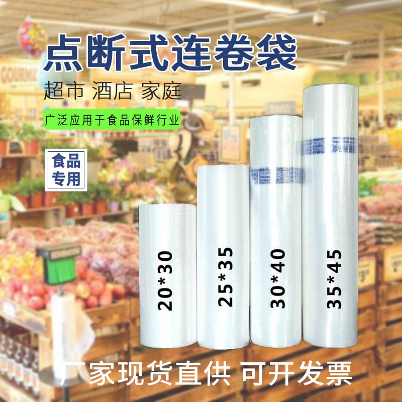 2kg Supermarket Roll Bags, Point-Break Thickened PE Food-Grade Preservation Bags, Plastic Tear-off Flat Bags, Weighing Bags