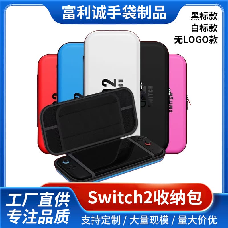 Ready stock suitable for Nintendo second generation SWITCH2 game console storage protection bag game console accessory bag