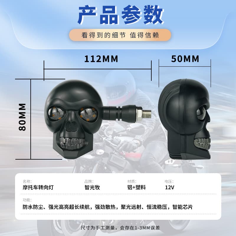 South America's best-selling motorcycle universal turn signal skull retro street car electric vehicle 12V turning light auxiliary light