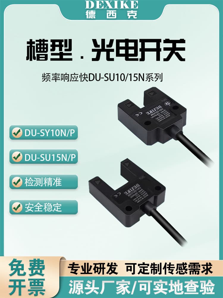 Slot-type photoelectric switch DU-su10n wide ee/ff/10mm U-shaped sensor FC-SPX310/SU-B3 limit