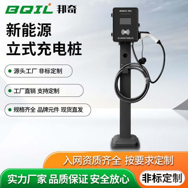 New Energy Vertical Car Charging Station 7kW LCD Scan Code Swipe Card Xiaomi Tesla Universal Wall-mounted Charging