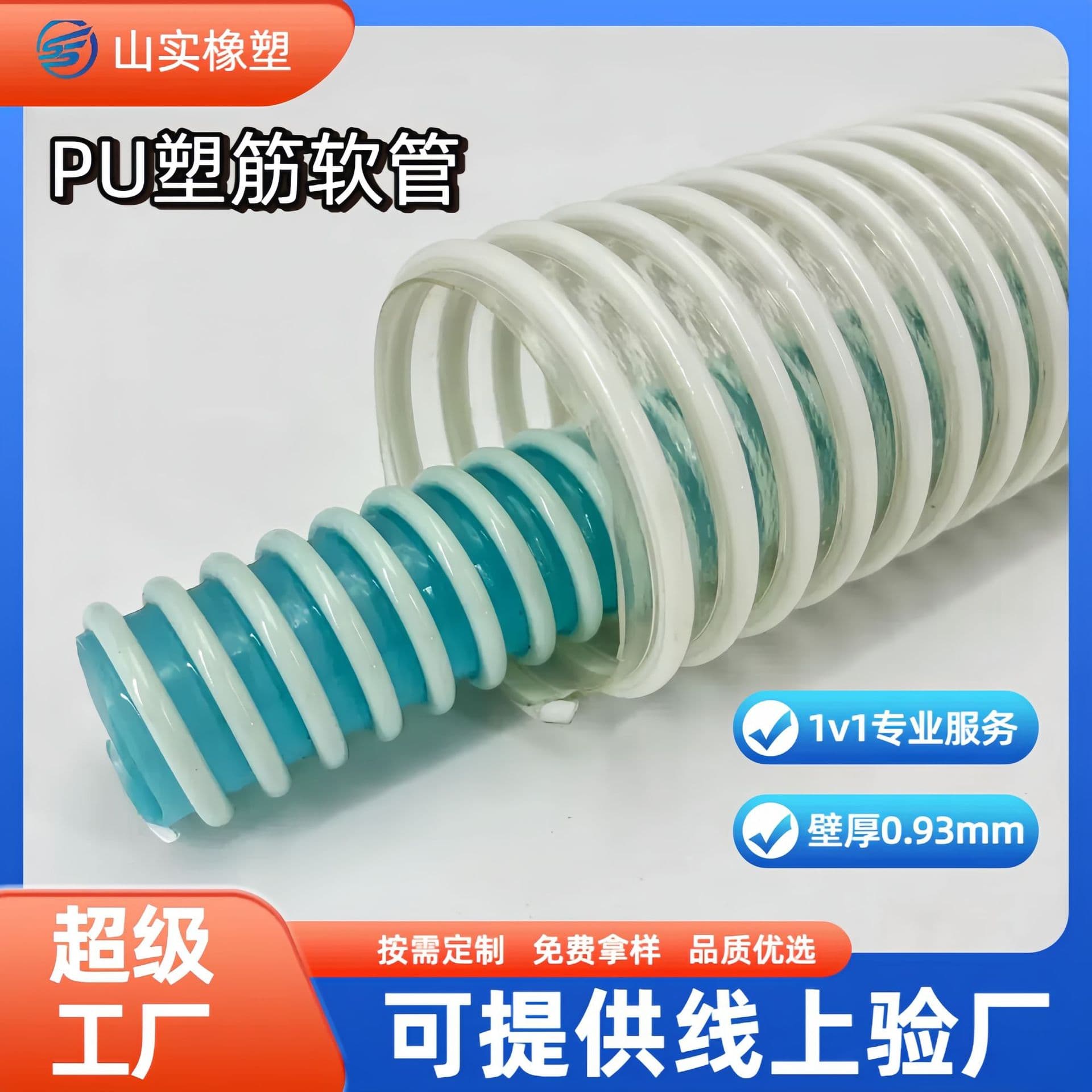 Factory direct sales food-grade PU hose for material conveying and feeding machines, smooth inner wall PU plastic-reinforced flexible hose