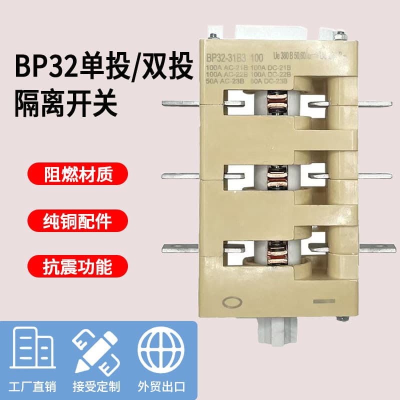 BP32 Series Single-Throw Double-Throw Isolator Switch 100A 250A 400A 630A Arc Chute Fuse Holder Accessories