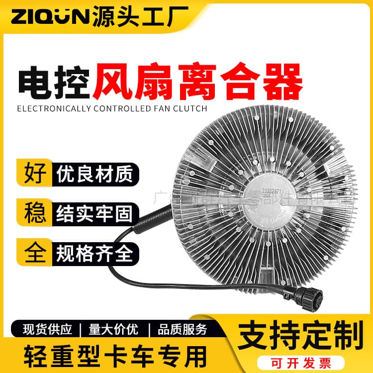 In Stock Heavy Truck Electronic Control Silicone Oil Fan Clutch Truck Power Engine Fan Radiator Electric Cooler
