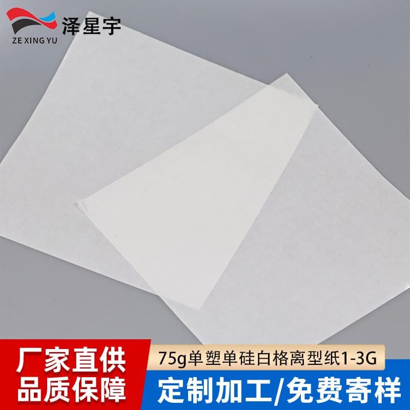 75g thick 1-3G single plastic single silicone white grid release paper coated with glassine semi-black and white glue tapeless release material