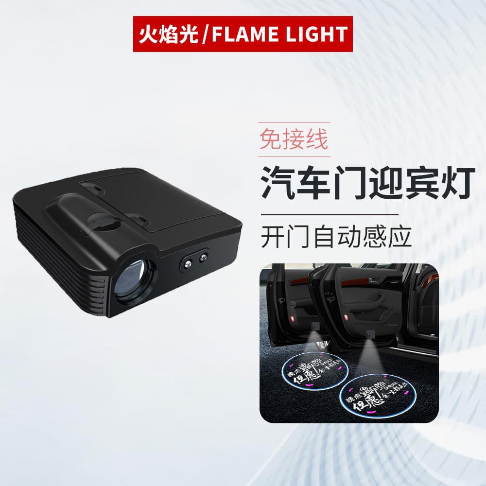 Car Welcome Light Infrared, Door Welcome Light LED Door Decoration Light, Universal Modified Door Open Laser Light