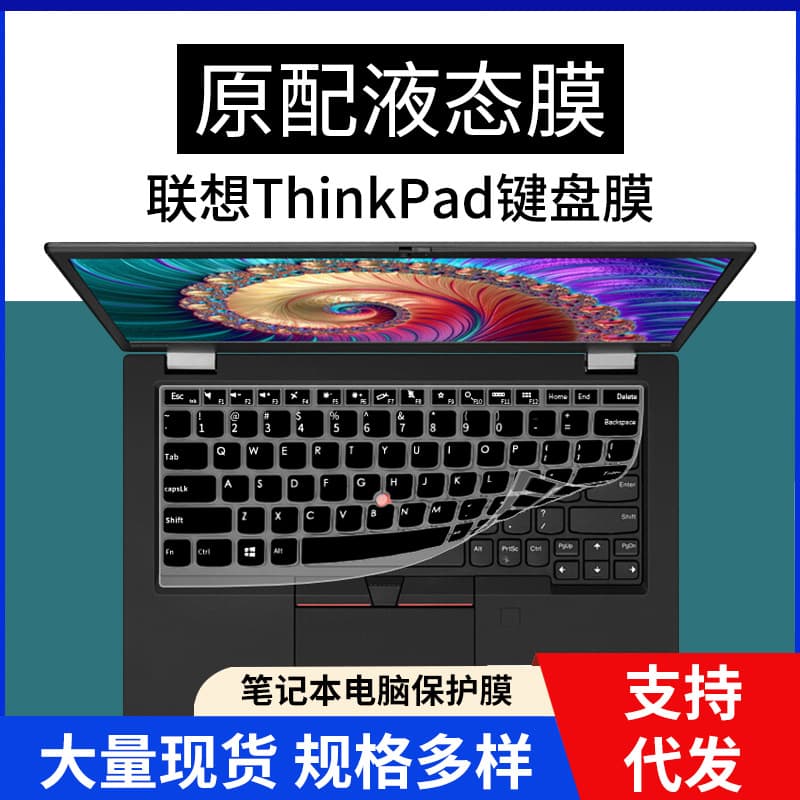 ThinkPad keyboard film for Lenovo L13 X13 protective sticker Yoga X380 X390 X395 notebook