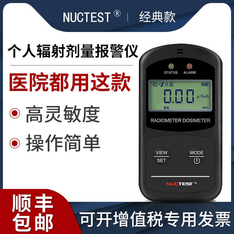 Wholesale Professional Nuclear Radiation Detector, Ray Detector, Personal Dosimeter Radiation Alarm, Dali NT6102