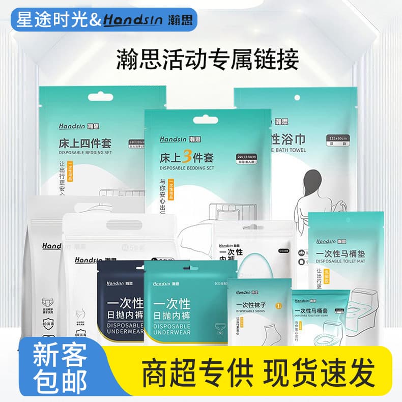 Handsin Disposable Hotel Travel Supplies Bedding Three-Piece Set, Towels, Bath Towels, Toilet Covers, Wholesale