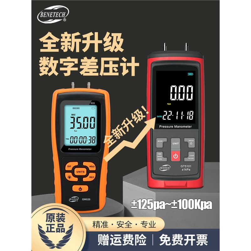BIAOZHI Differential Pressure Gauge, Micro Manometer, Barometer, Digital Negative Pressure Meter, Electronic Pressure Gauge, Natural Gas Differential Pressure Detector