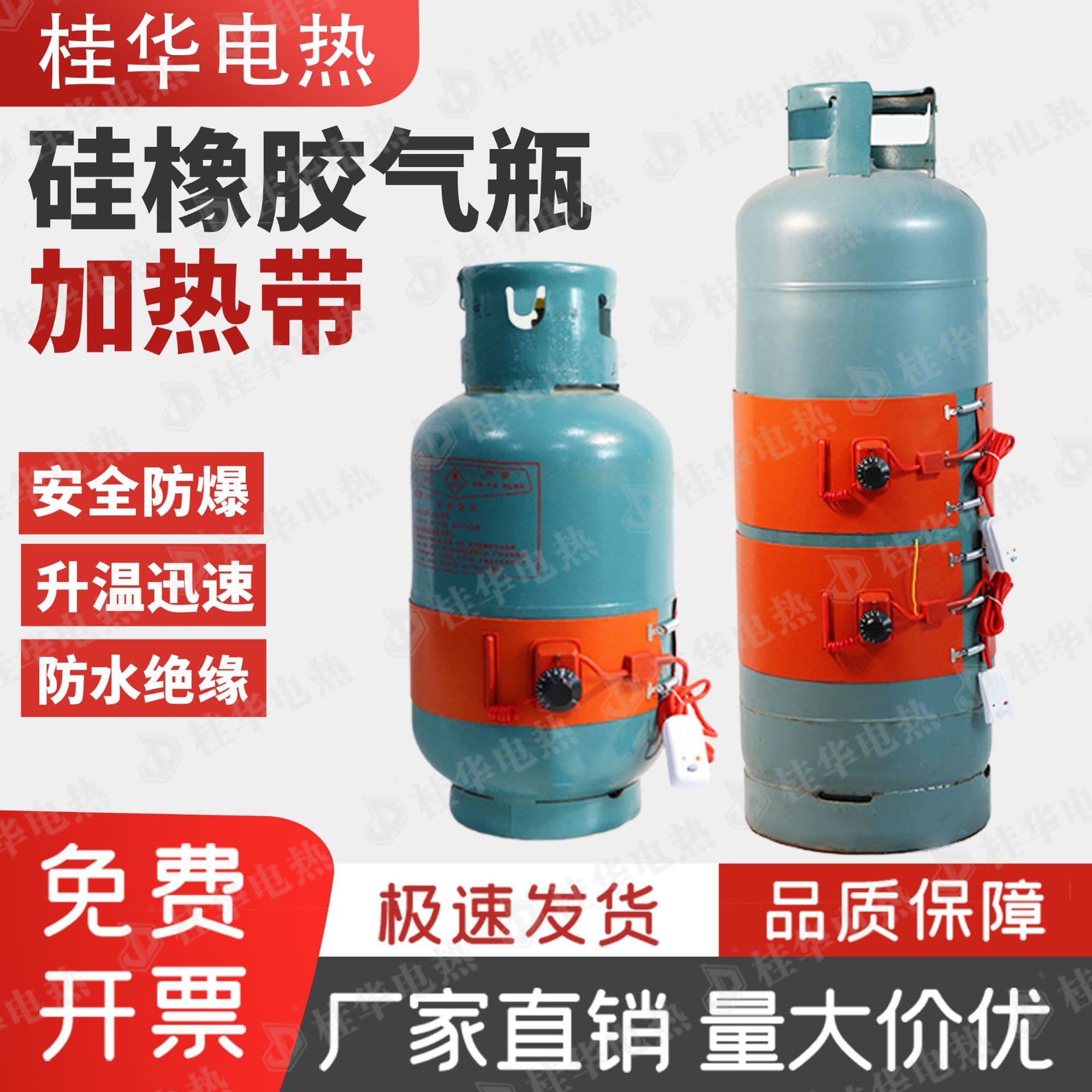 Factory Direct Gas Cylinder Heating Belt for LPG Steel Cylinder Silicone Gas Cylinder Electric Heating Instant Hot Electric Heater