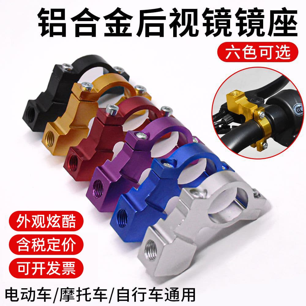 Electric Motorcycle Rearview Mirror Base Bicycle Fixed Installation Frame Multi-Functional Modification Rearview Mirror Bracket