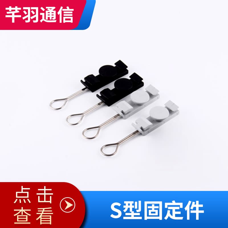 New Electronic Components Release In-Stock Wholesale FTTH Accessories S-Type Clamp Fiber Optic Parts