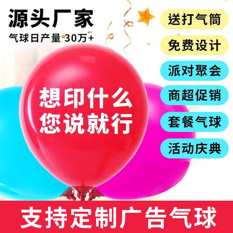 Custom balloon advertising with logo printing, QR code design for kindergarten, supermarket, and event decoration supplies