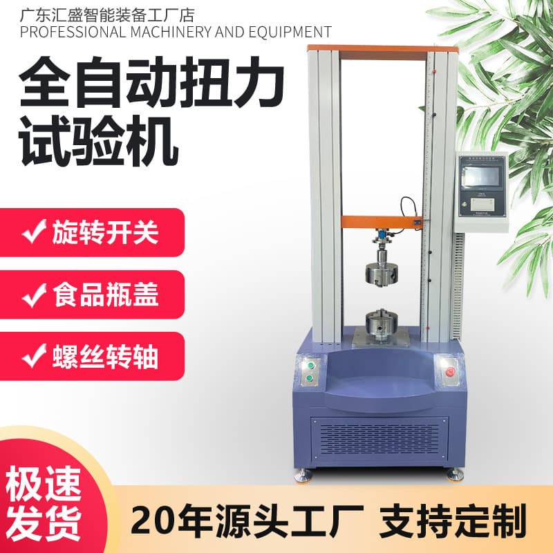 Fully Automatic Torque Tester Rotating Bottle Cap Switch Torque Value Tester Shaft Rotation Force Tester