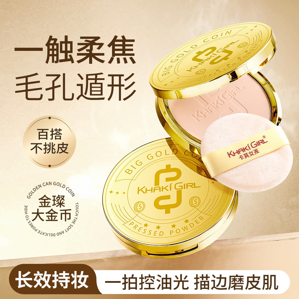 Khaki Girl Velvet Large Gold Coin Pressed Powder 20g Large Capacity Oil Control Setting Powder Cross-border Beauty Wholesale Dropshipping