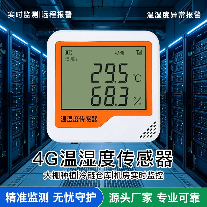 4G network remote temperature and humidity meter temperature recorder high temperature alarm machine room cold storage greenhouse temperature and humidity sensor