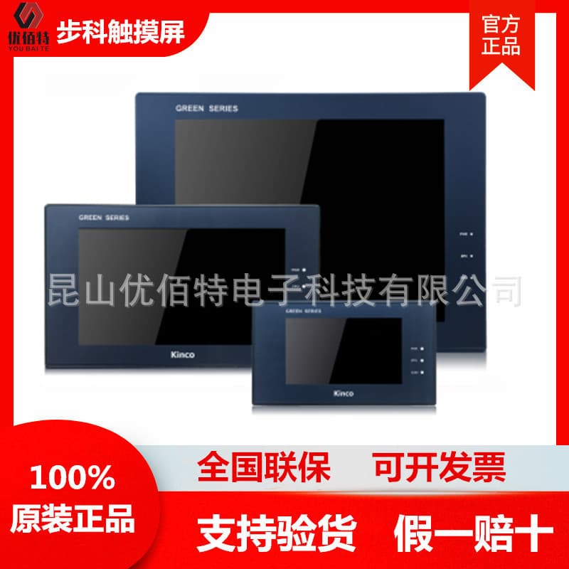 Kinco 7/10-inch Touchscreen GL/GH/GT/043/G 070/100/104/150/121 E/HE Series