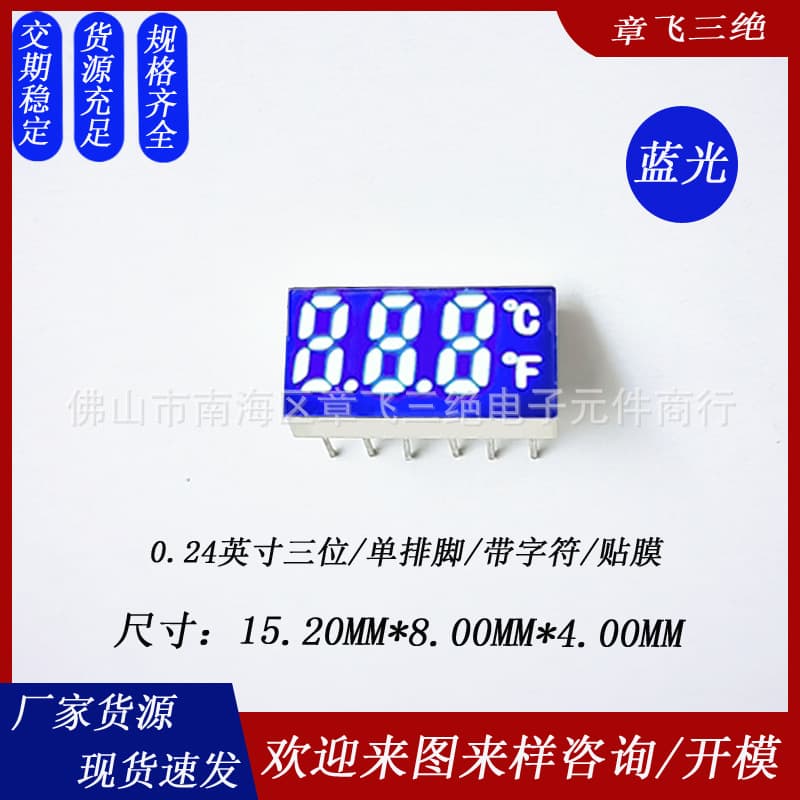 LED digital tube 0.25-inch three-digit temperature display digital tube single-row high-brightness blue 3-digit display screen