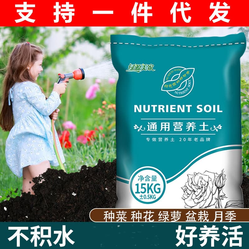 General Purpose Nutrient Soil for Vegetable and Flower Gardening, Organic Soil for Home Use, Bulk Wholesale, Special Succulent Peat Soil