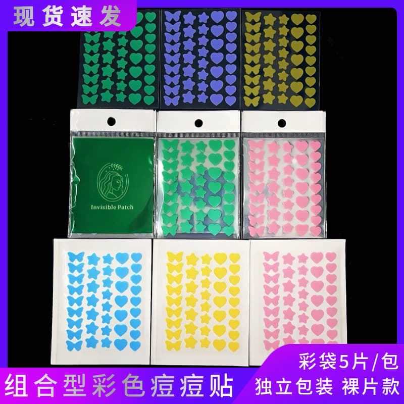Foreign trade export color acne patches, hydrocolloid three combination acne patches, concealer acne mark patches 40 pieces mixed pack