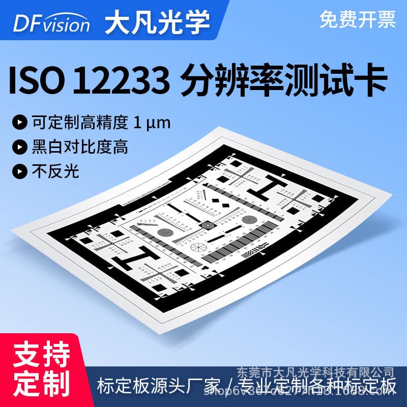Dafang Optics ISO12233 resolution chart for lens SFR resolution, MTF clarity icon calibration board/chart