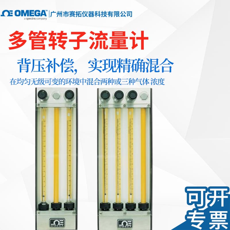 Omega multi-tube and gas proportional variable area flow meter with back pressure compensation FL-2GP-41G-41G