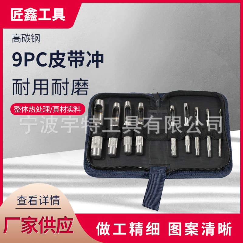Household Belt Hole Puncher, 9-Piece Belt Punch Set, Leather Punch, Hollow Punch Wholesale