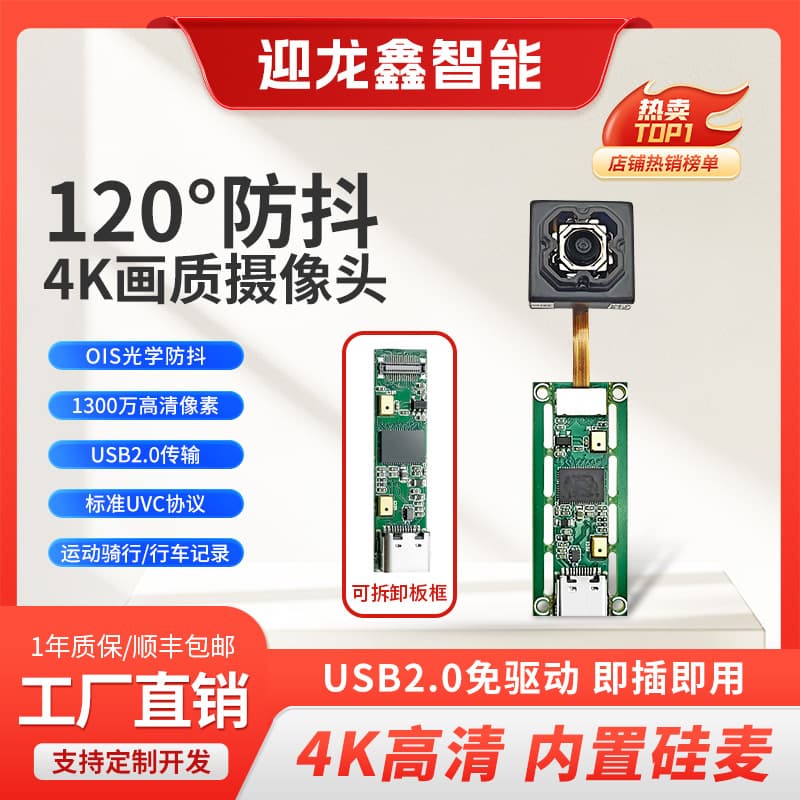 USB Camera 4K Optical Image Stabilization 13MP Camera Module for AR Glasses, Body Cameras, Helmets