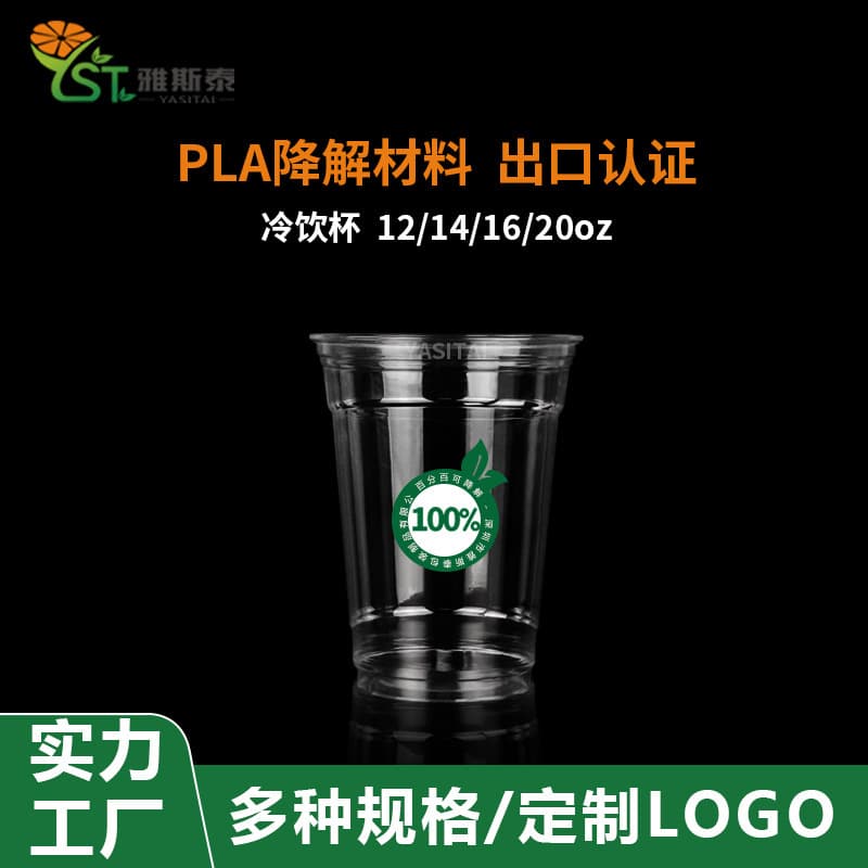 YST Negotiable Sample Disposable Milk Tea Cup Coffee Cup Plastic Cup Transparent PET Cup Round Injection Molded Cup Frosted P