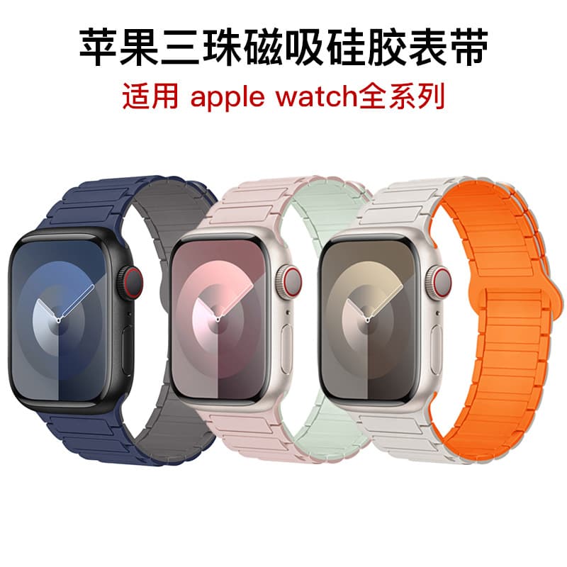Compatible with Apple Strap Apple Watch 1-11/Ultra 3/SE 2nd Gen Three-Bead Silicone Magnetic Strap