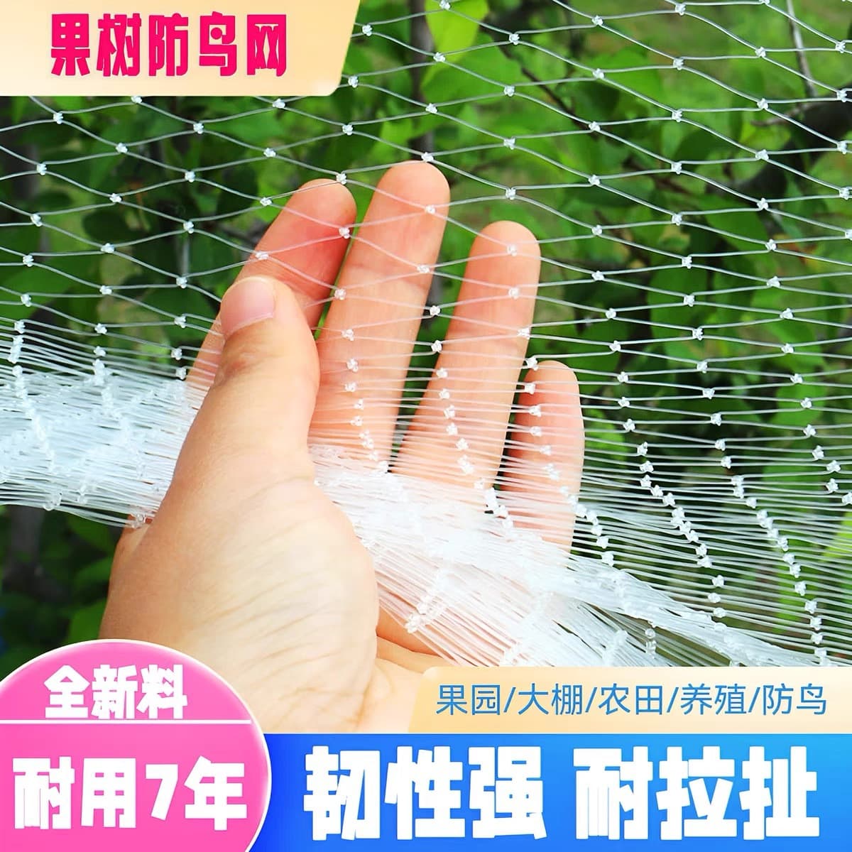 Anti-bird netting, orchard and fruit tree greenhouse anti-bird netting, farmland and pond breeding anti-bird netting, nylon anti-hail netting