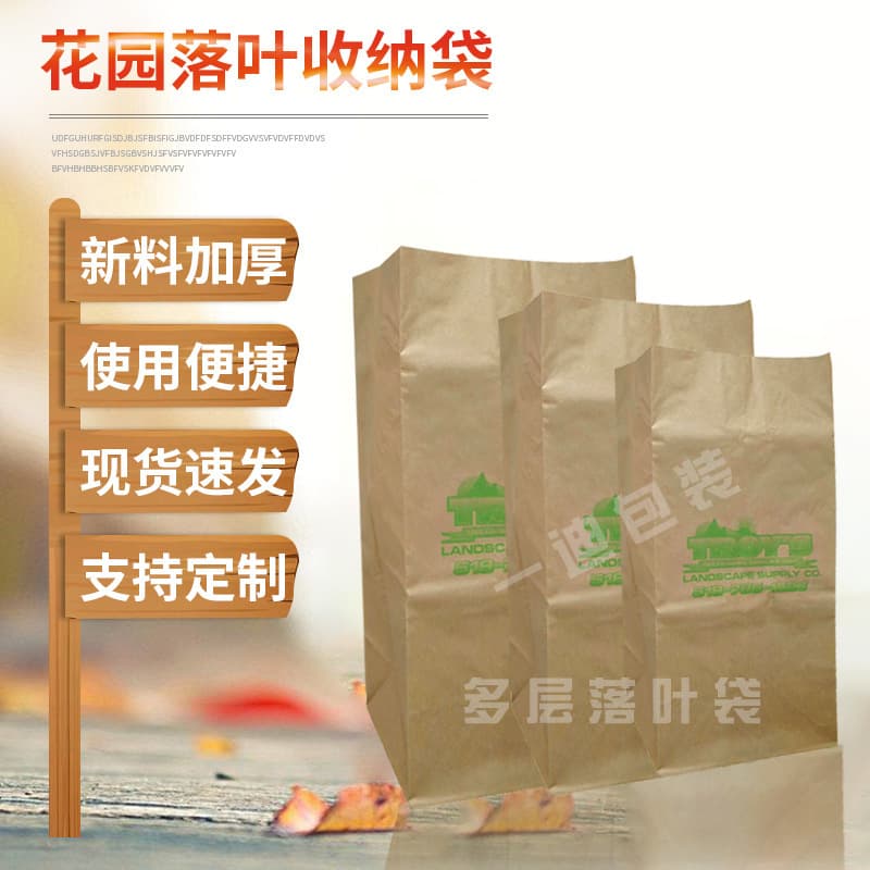 Paper Leaf Bags In Stock Blank 25kg Food Grade Thickened Square Bottom Multi-layer Kraft Paper Bags Garden Leaf Bags