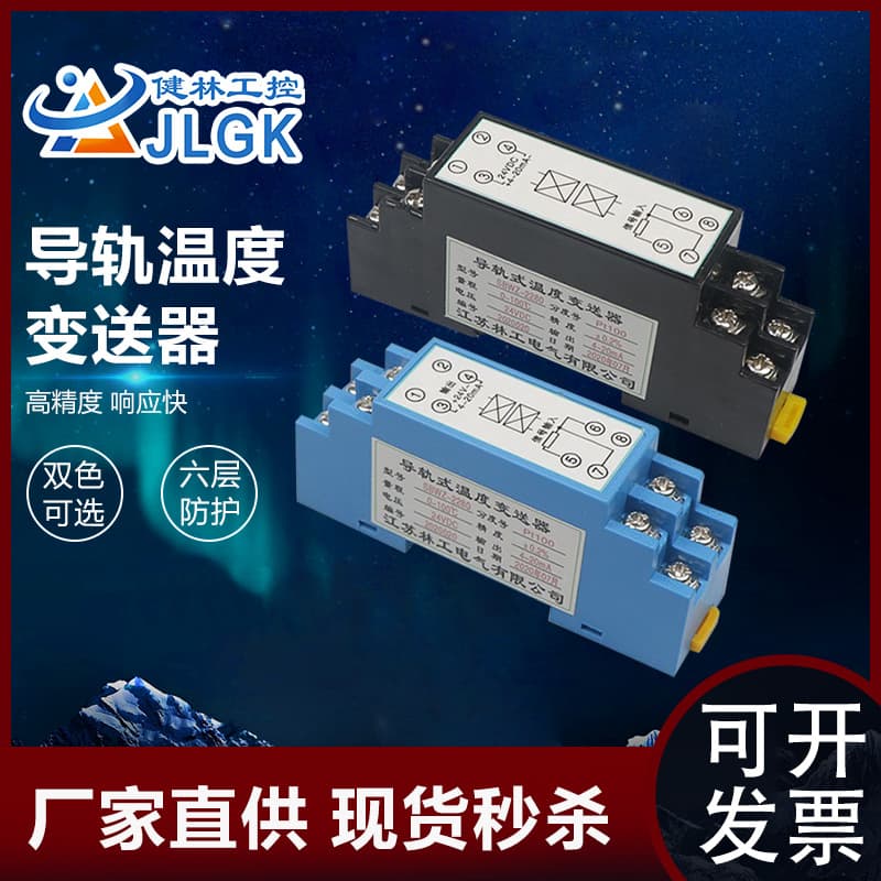 Rail-mounted temperature transmitter PT100 platinum thermal resistor isolated integrated transmitter module 4-20mA thermocouple