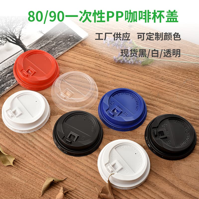 90mm diameter disposable milk tea and coffee cup lid, 80mm single/double hole matte PP hot drink cup lid