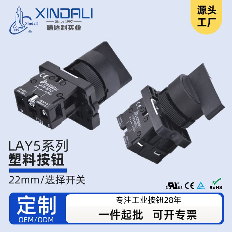 Factory Direct LAY5 Conversion Knob XB2 Button Switch Key Two-position Three-position Self-locking Rotary Button Switch